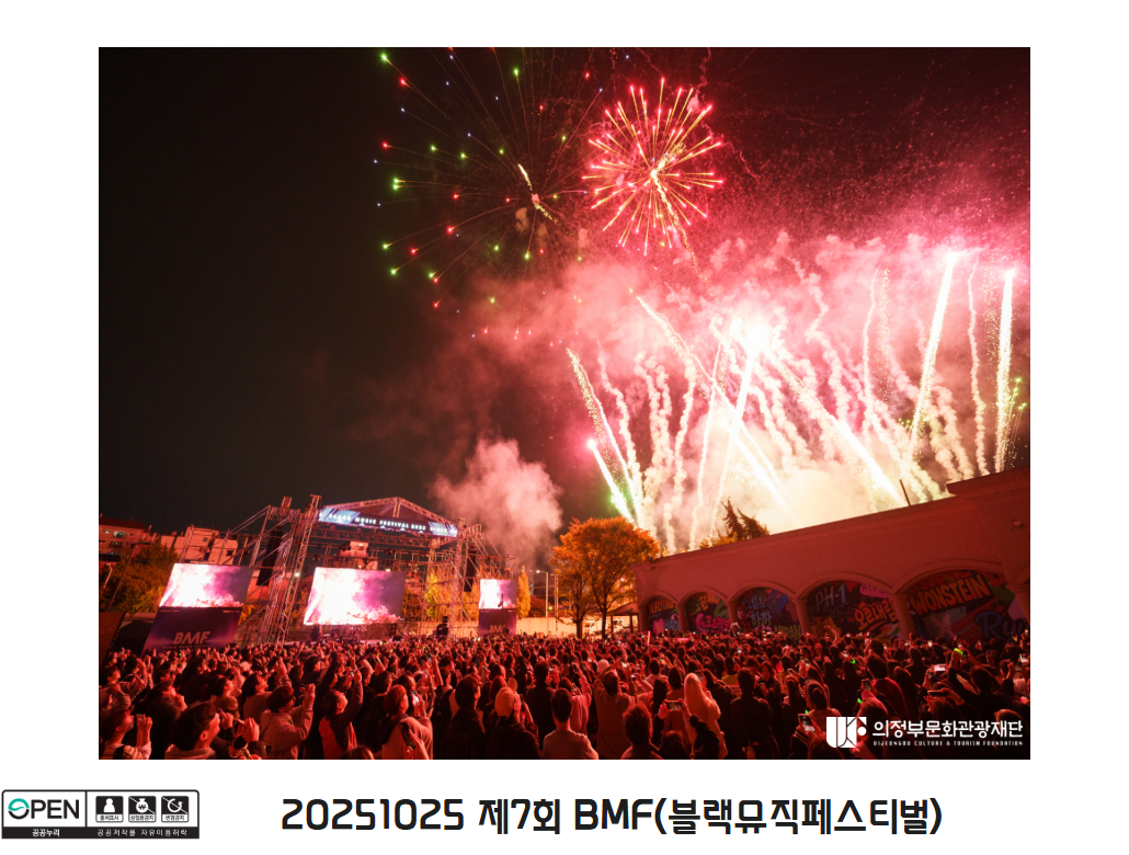 20251025 제7회 BMF(블랙뮤직페스티벌)21