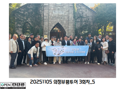20251105 의정부팸투어 3회차_5