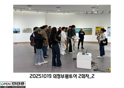 20251019 의정부팸투어 2회차_2