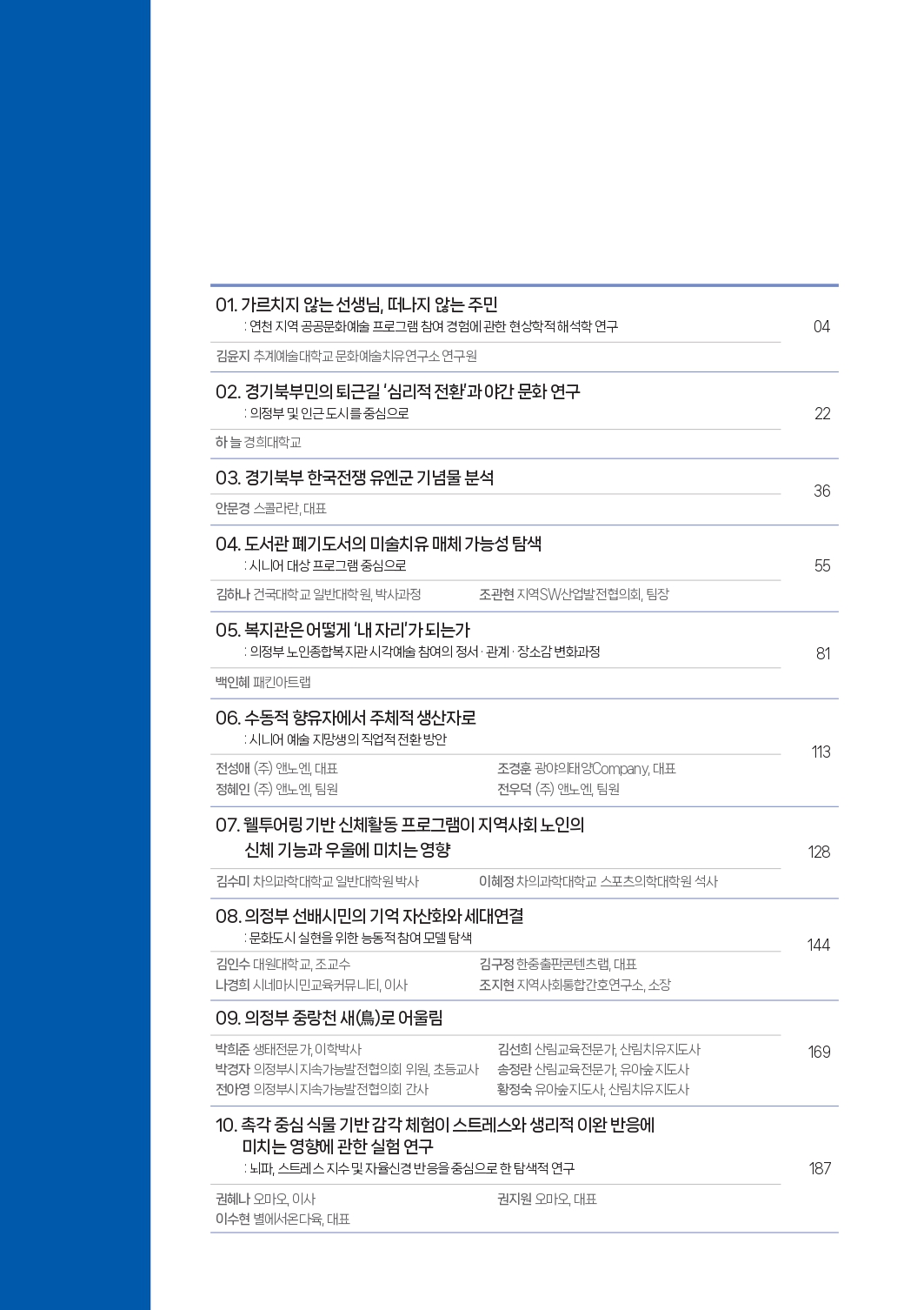 2025 경기북부작은연구 연구결과집page 0001