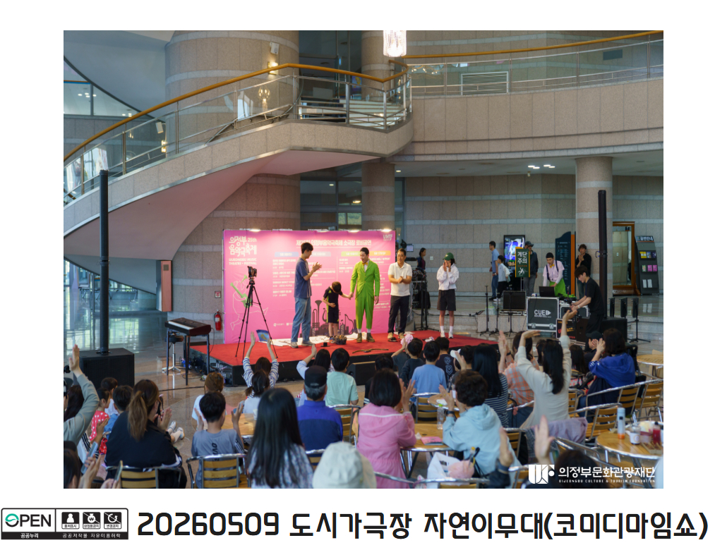 20260509 도시가극장 자연이무대(코미디마임쇼)4