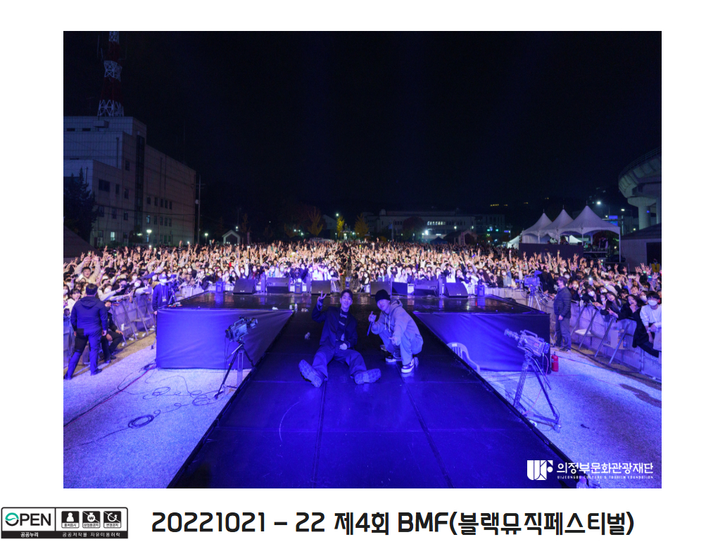 20221021 - 22 제4회 BMF(블랙뮤직페스티벌) 5