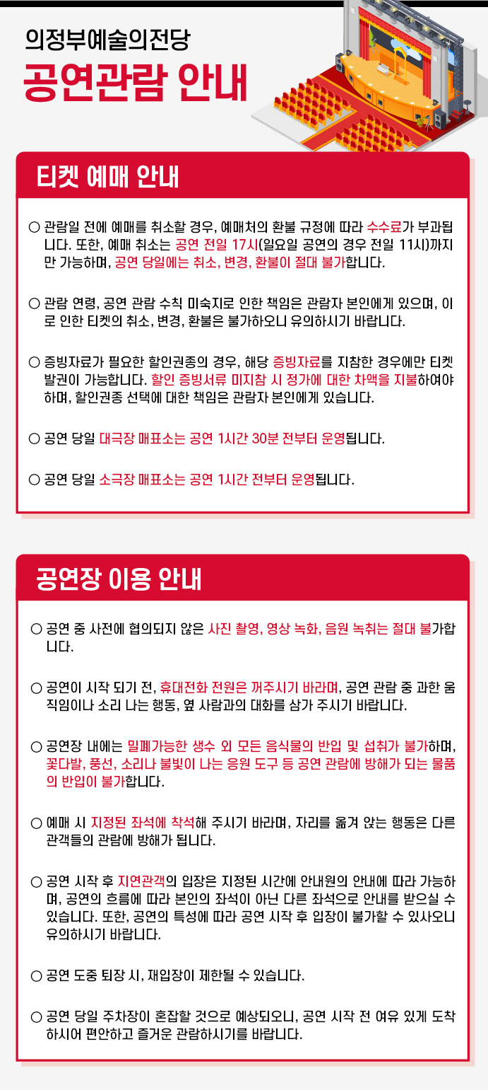 공연관람 안내