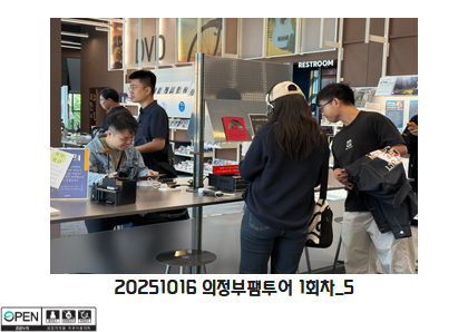 20251016 의정부팸투어 1회차 5