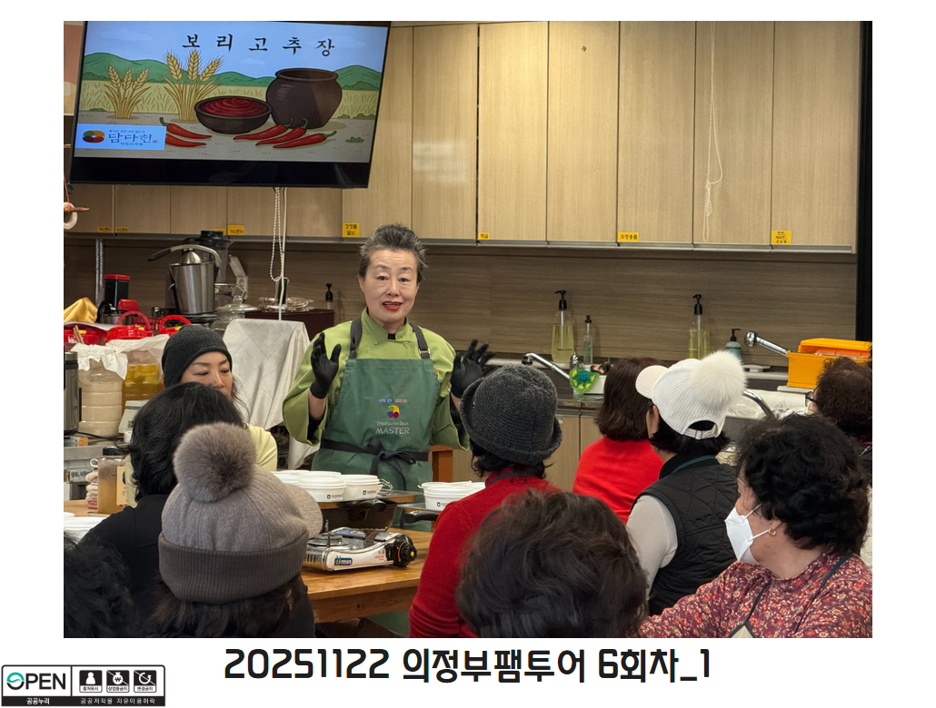 20251122 의정부팸투어 6회차_1