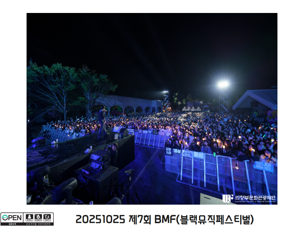 20251025 제7회 BMF(블랙뮤직페스티벌)19