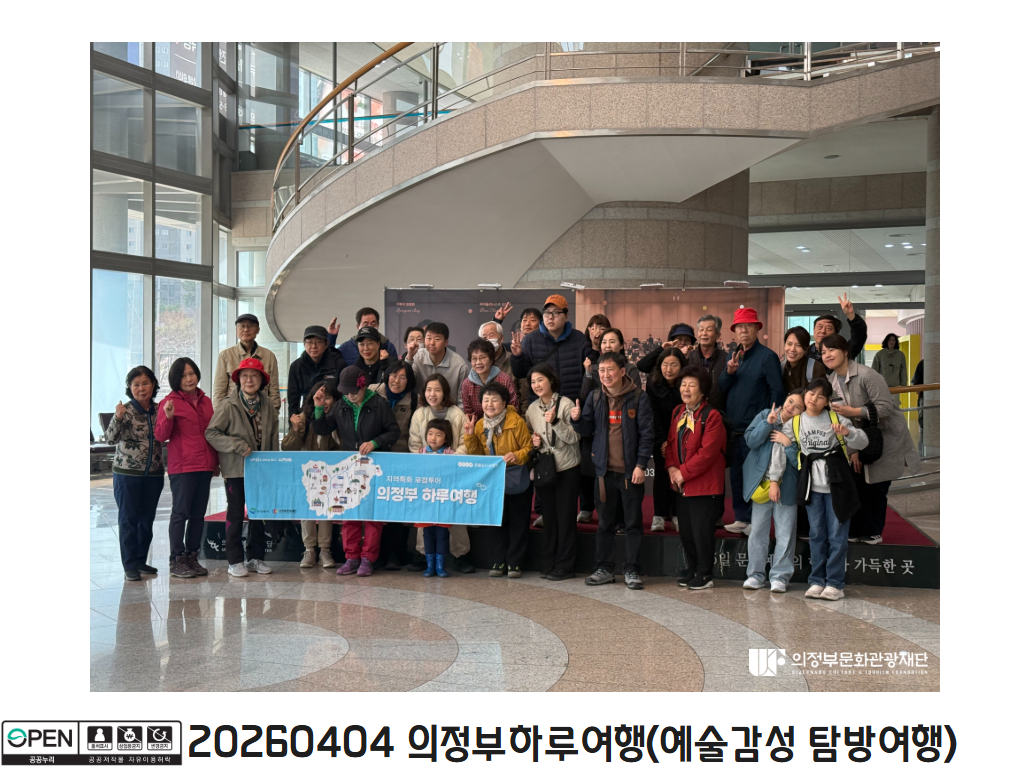 20260404 의정부하루여행(예술감성 탐방여행)2
