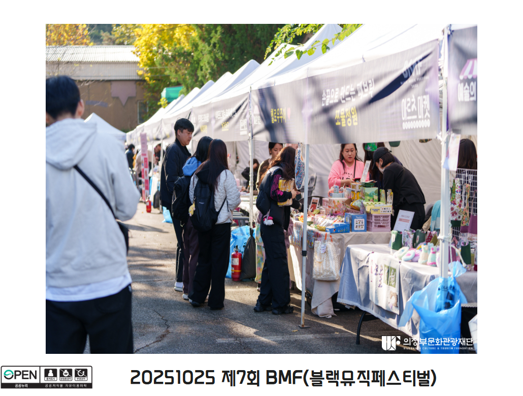 20251025 제7회 BMF(블랙뮤직페스티벌)10