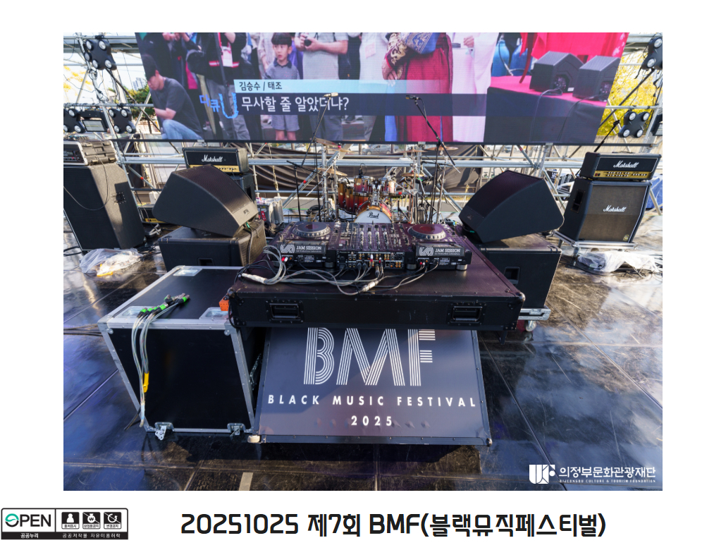 20251025 제7회 BMF(블랙뮤직페스티벌)2