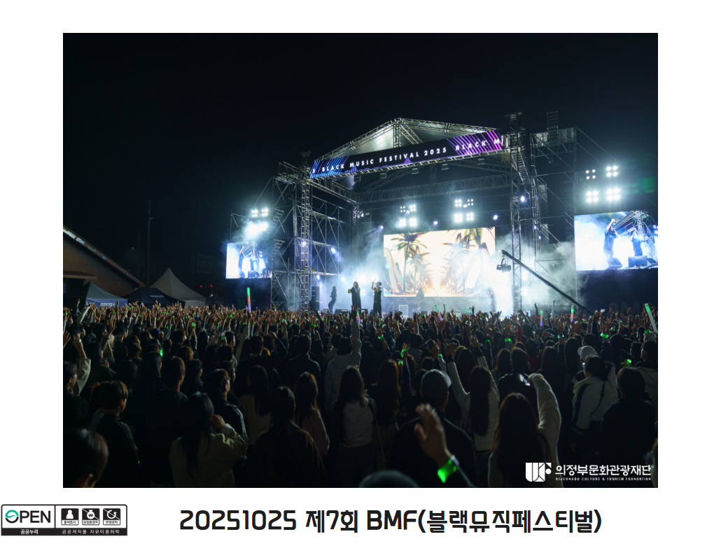 20251025 제7회 BMF(블랙뮤직페스티벌)18