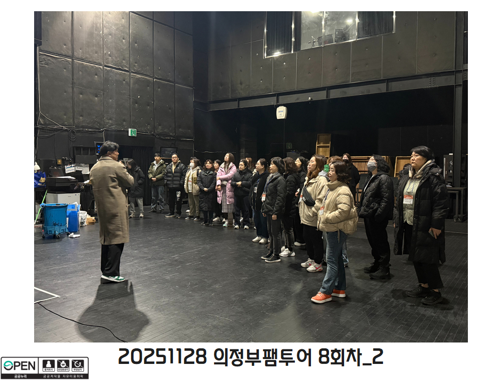 20251128 의정부팸투어 8회차_2