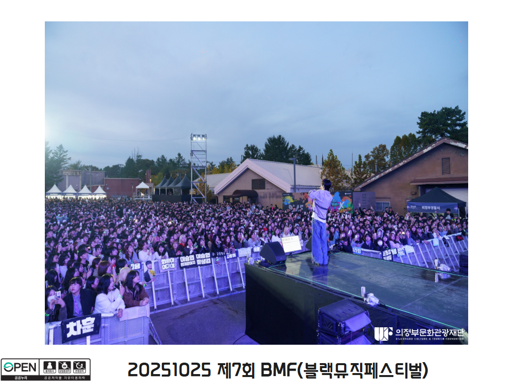 20251025 제7회 BMF(블랙뮤직페스티벌)15