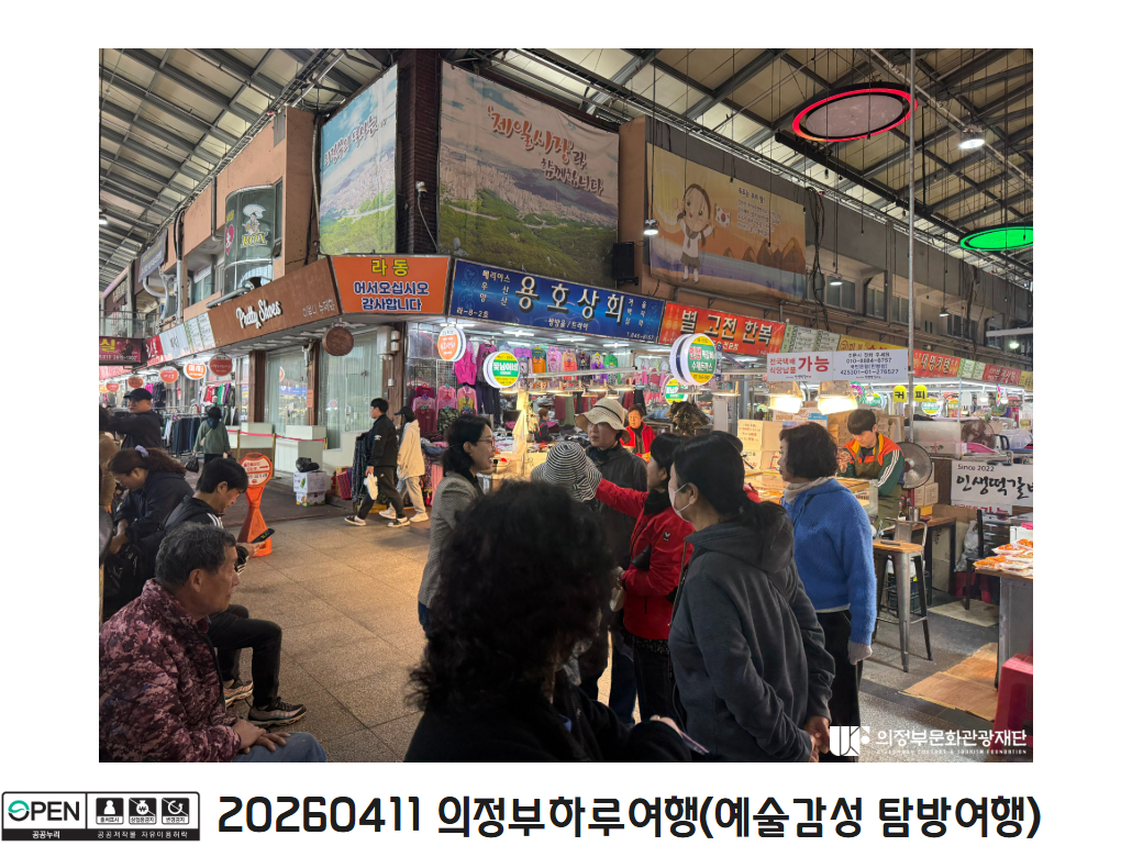 20260411 의정부하루여행(예술감성 탐방여행)8