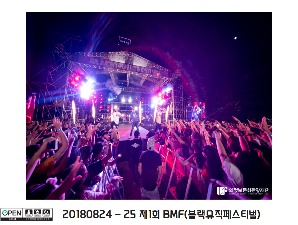 20180824-25 제1회 BMF[블랙뮤직페스티벌] 3