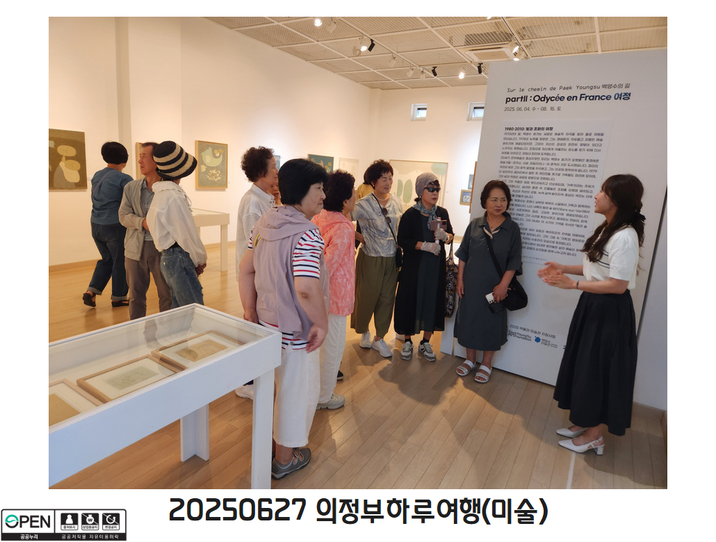 20250627 의정부하루여행(미술) 2