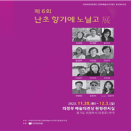2023 하반기 문화예술아카데미 사진2