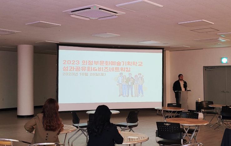 2023 의정부문화예술기획학교 사진15