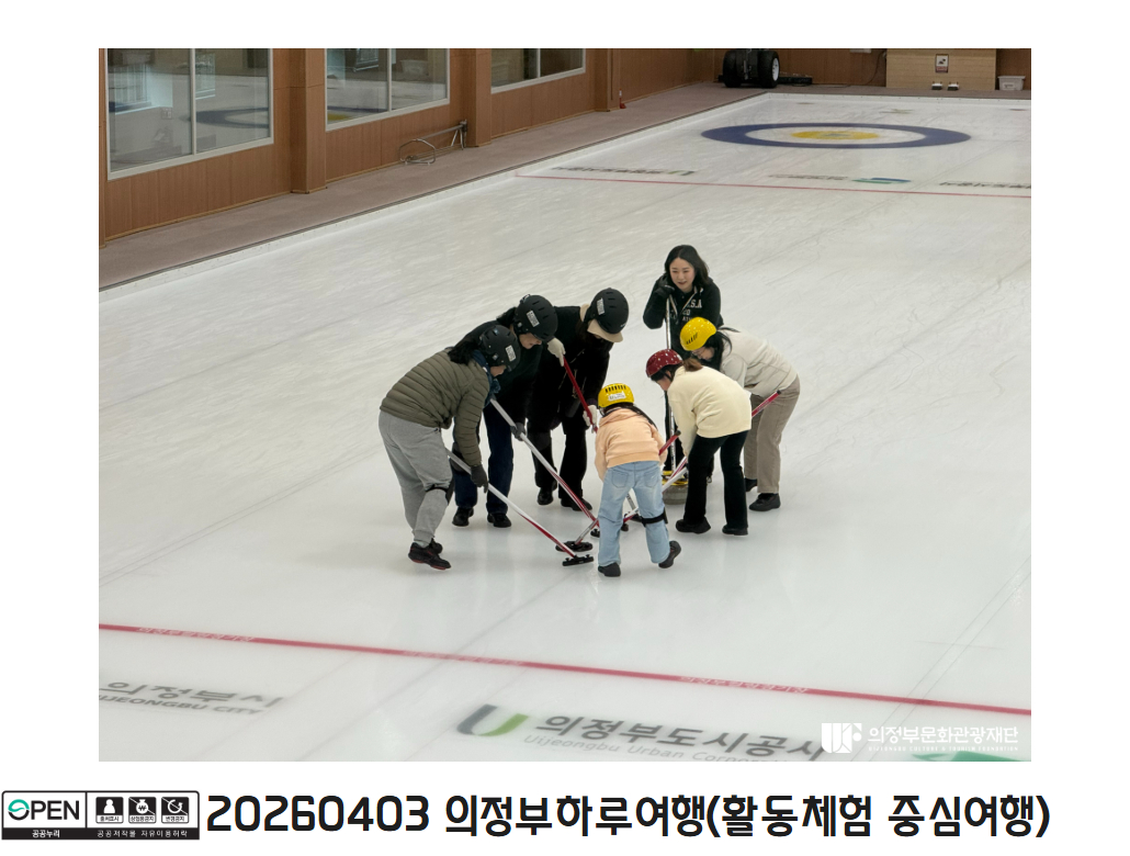 20260403 의정부하루여행(활동체험 중심여행)10