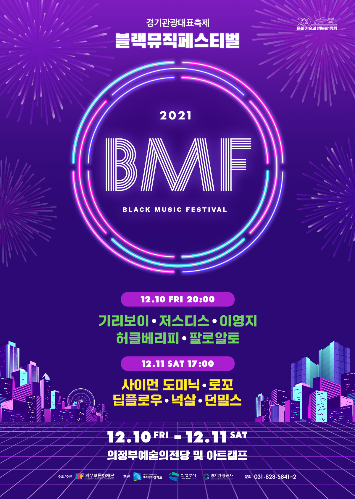 2021 BMF 홍보영상