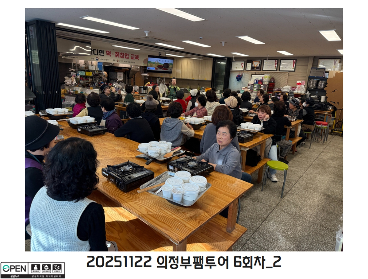 20251122 의정부팸투어 6회차_2