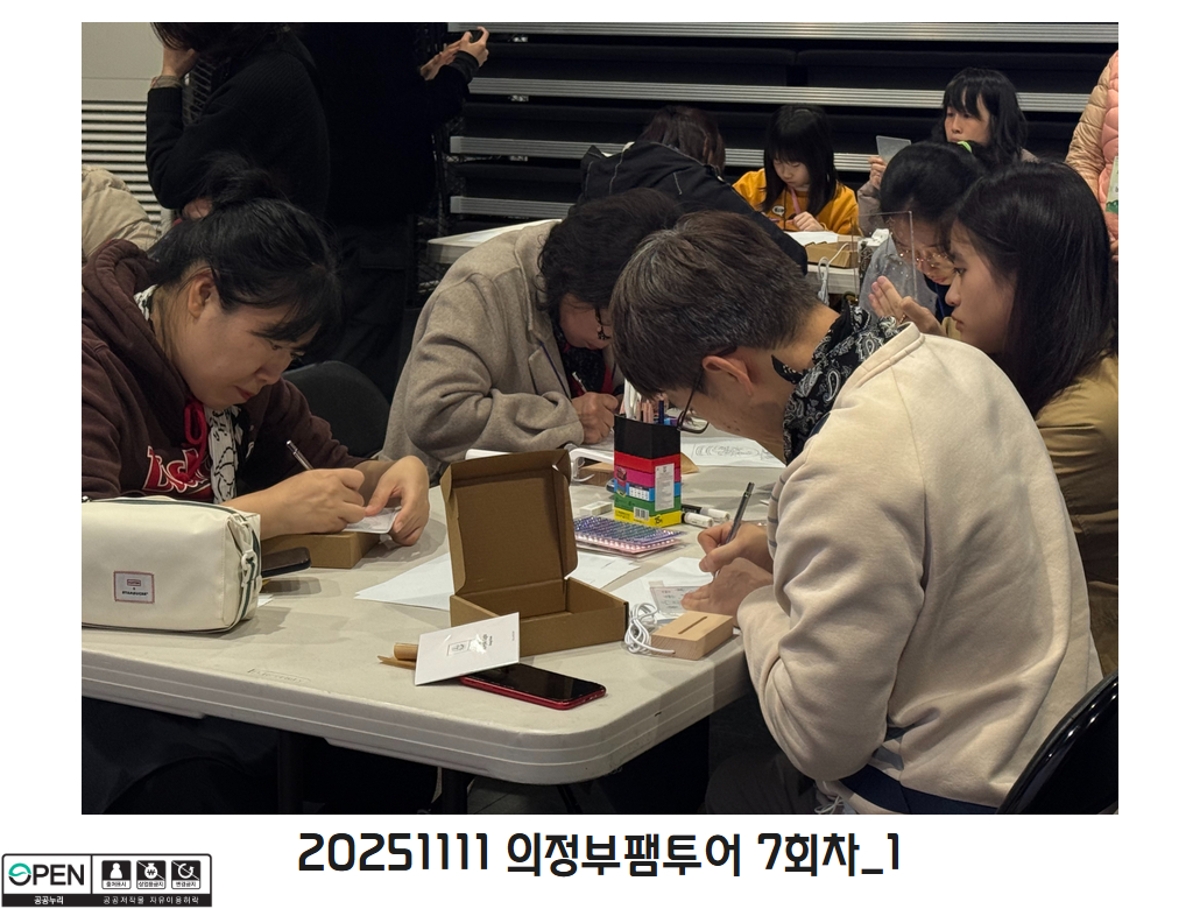 20251125 의정부팸투어 7회차_1