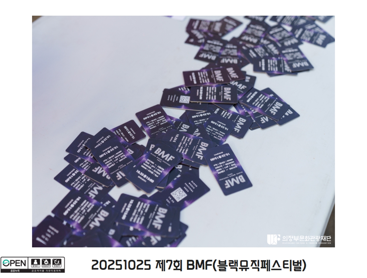20251025 제7회 BMF(블랙뮤직페스티벌)11