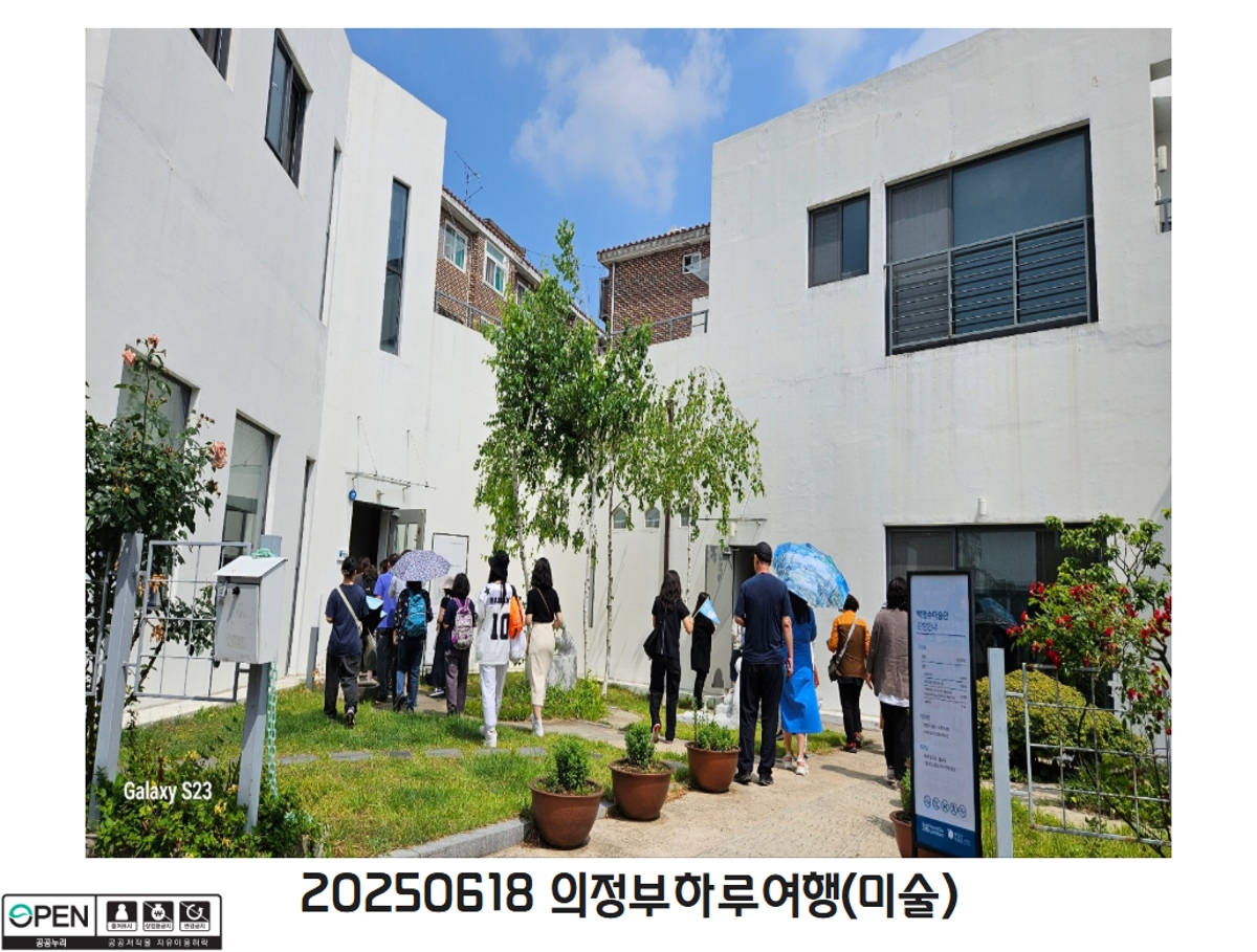 20250618 의정부하루여행(미술)1