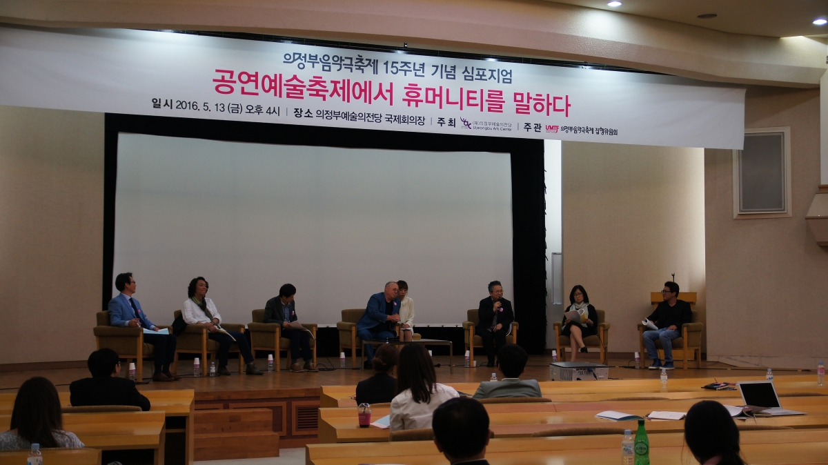 제15회 의정부국제음악극축제 – Art & Humanity 현장사진11