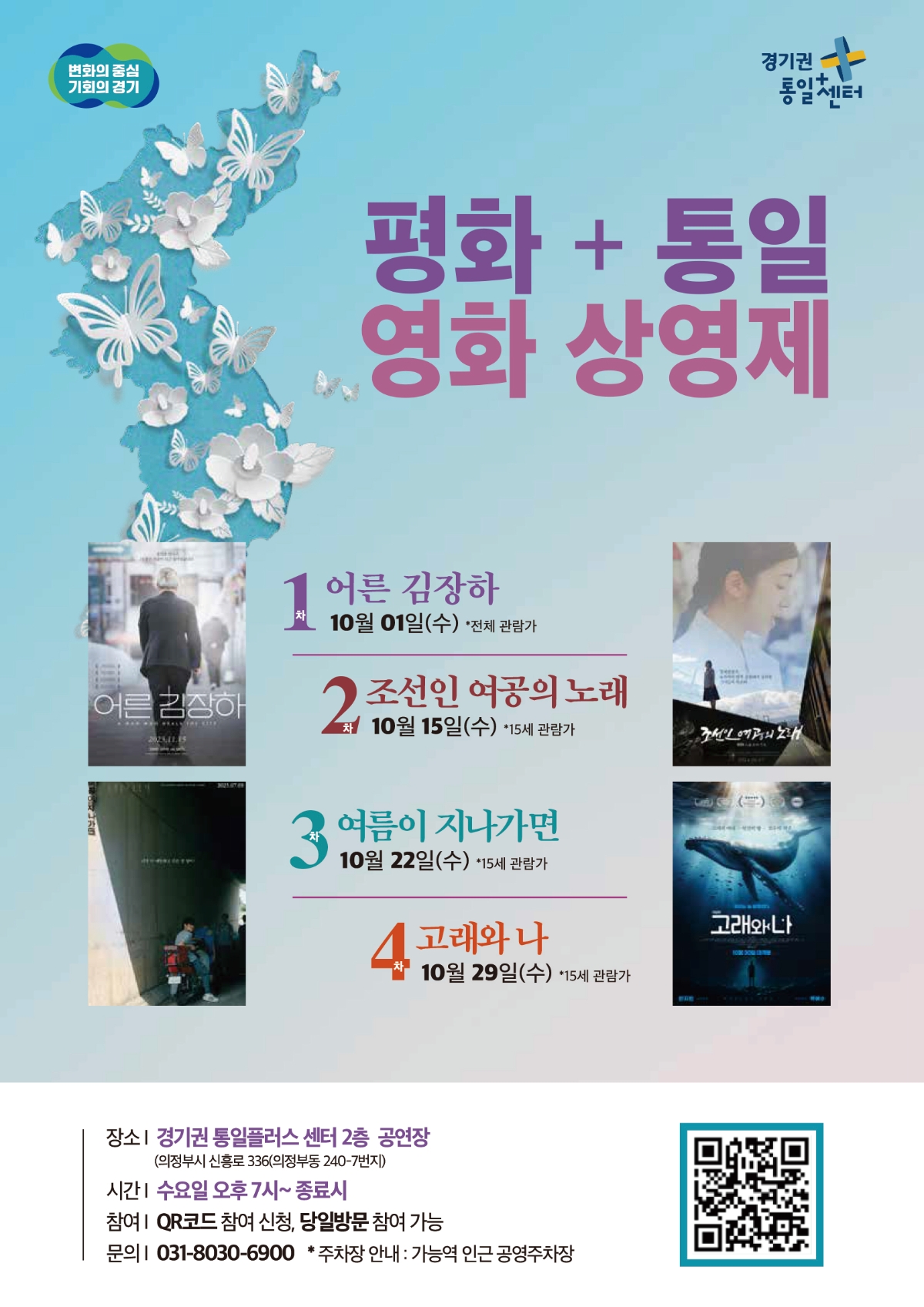 평화+통일 영화 상영제