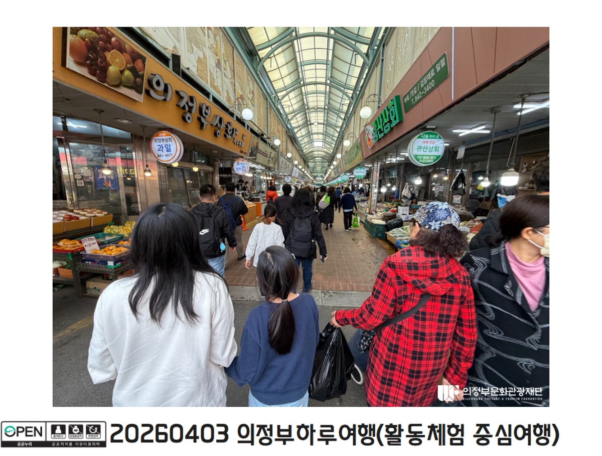 20260403 의정부하루여행(활동체험 중심여행)6