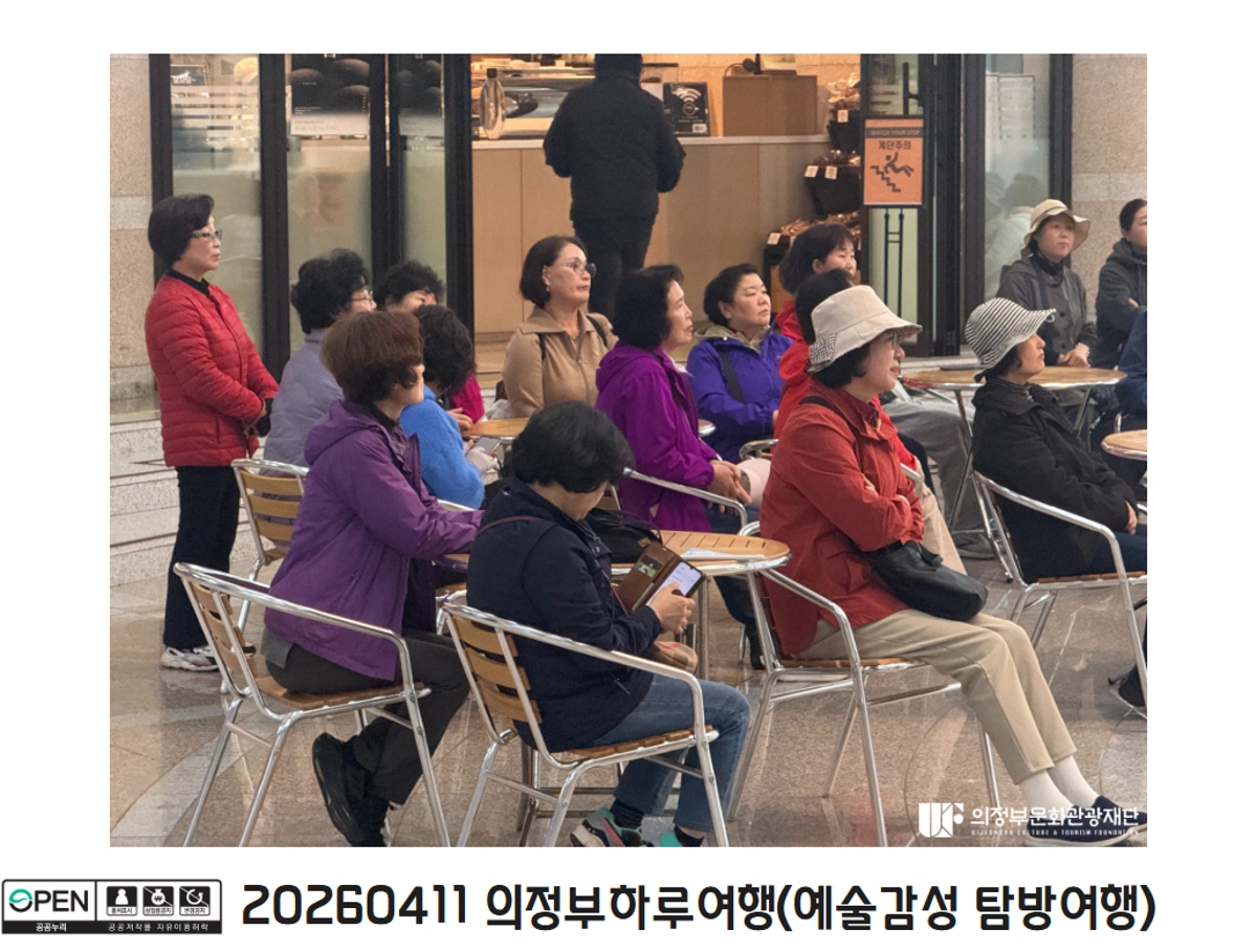 20260411 의정부하루여행(예술감성 탐방여행)1