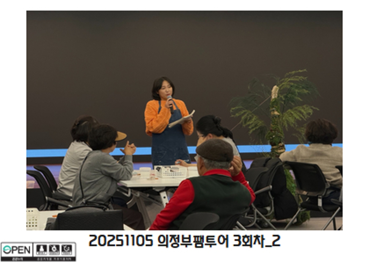 20251105 의정부팸투어 3회차_2