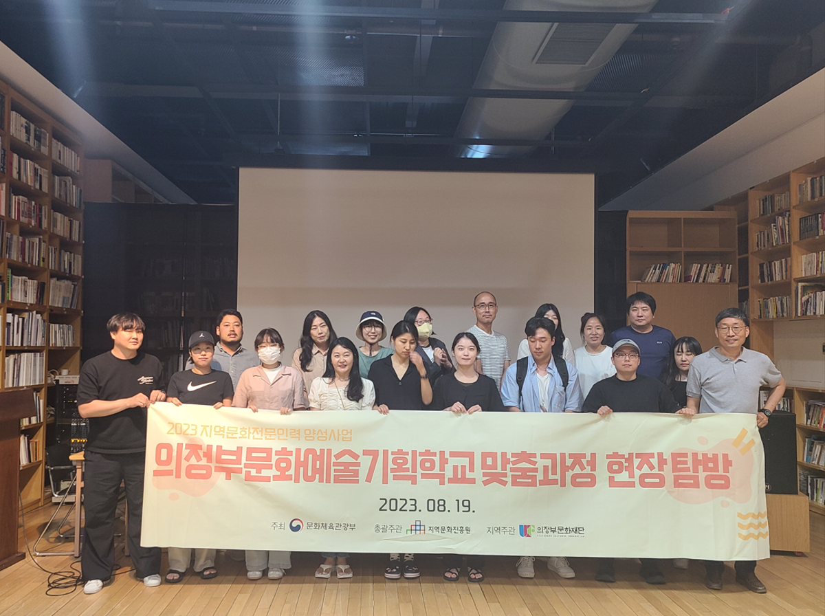2023 의정부문화예술기획학교 사진8