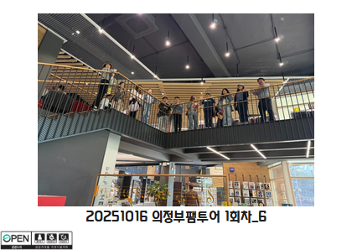 20251016 의정부팸투어 1회차 6