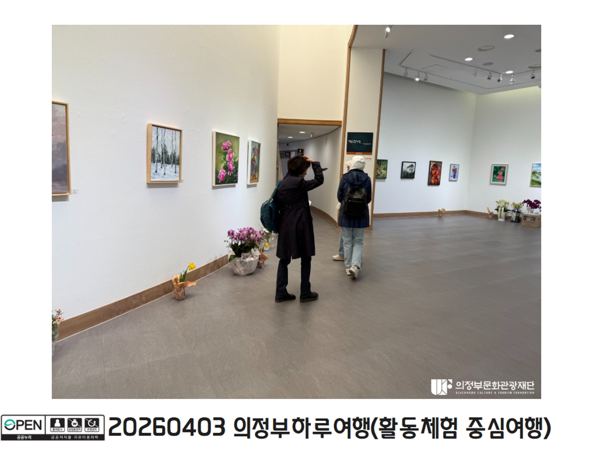 20260403 의정부하루여행(활동체험 중심여행)3