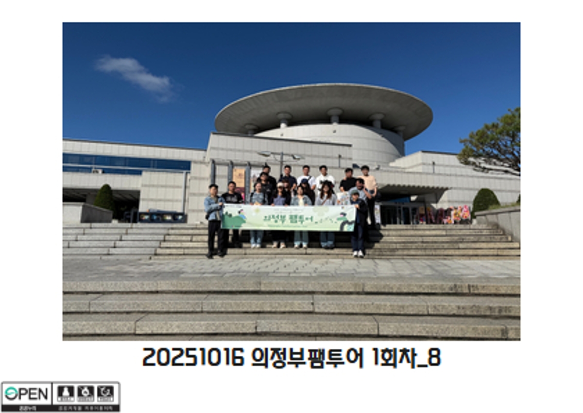 20251016 의정부팸투어 1회차 8