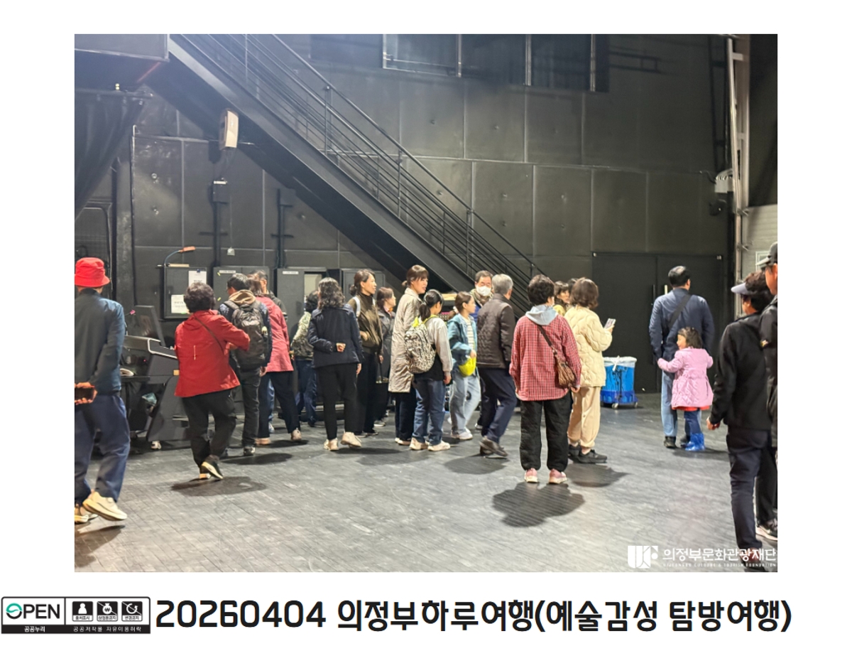 20260404 의정부하루여행(예술감성 탐방여행)4