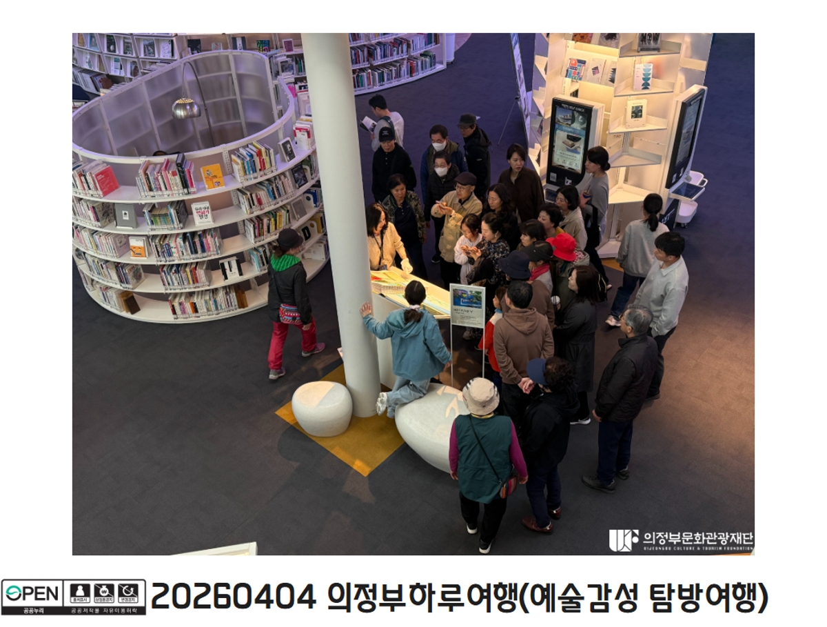 20260404 의정부하루여행(예술감성 탐방여행)7