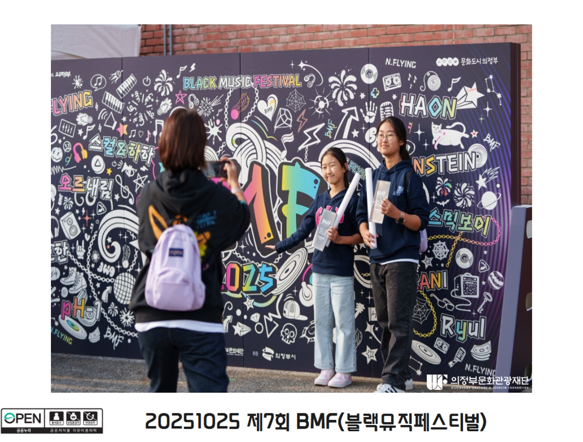 20251025 제7회 BMF(블랙뮤직페스티벌)7