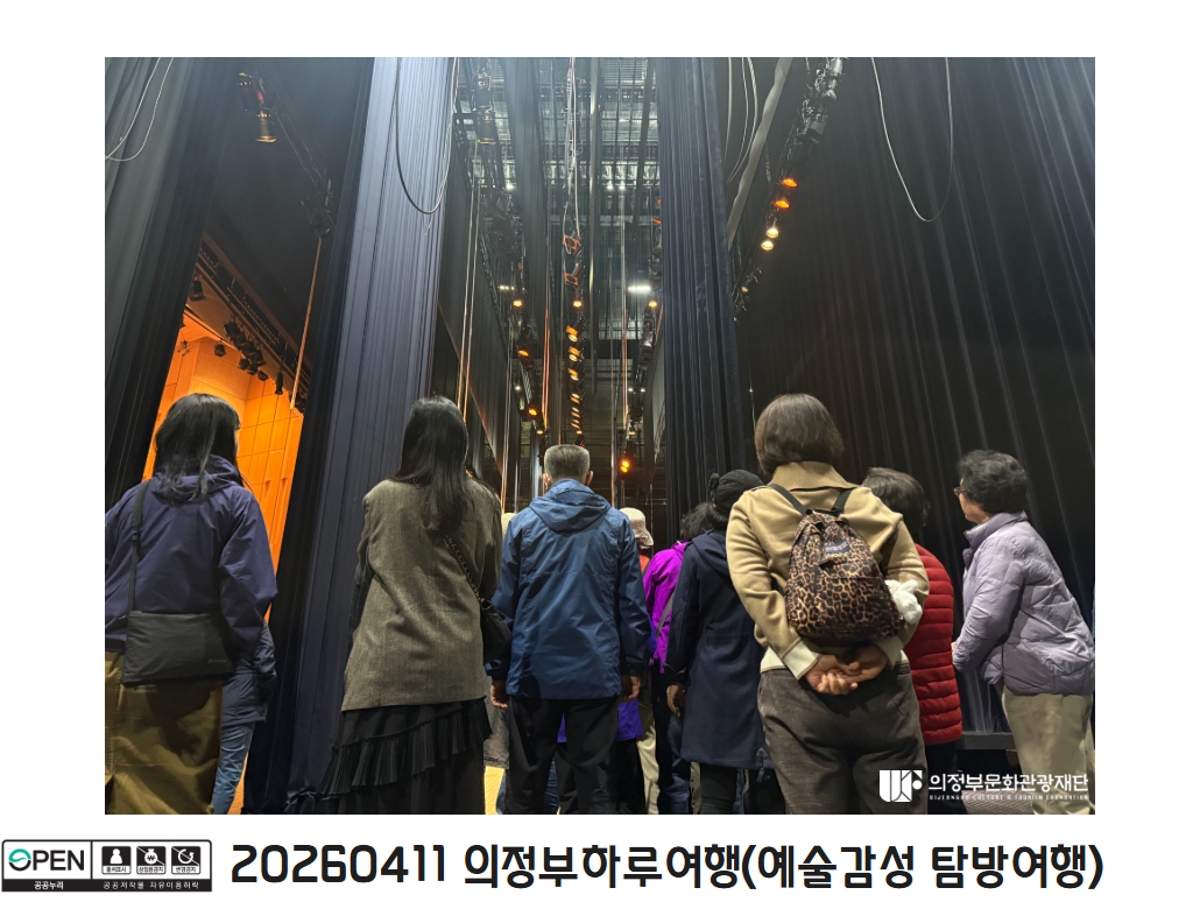 20260411 의정부하루여행(예술감성 탐방여행)3