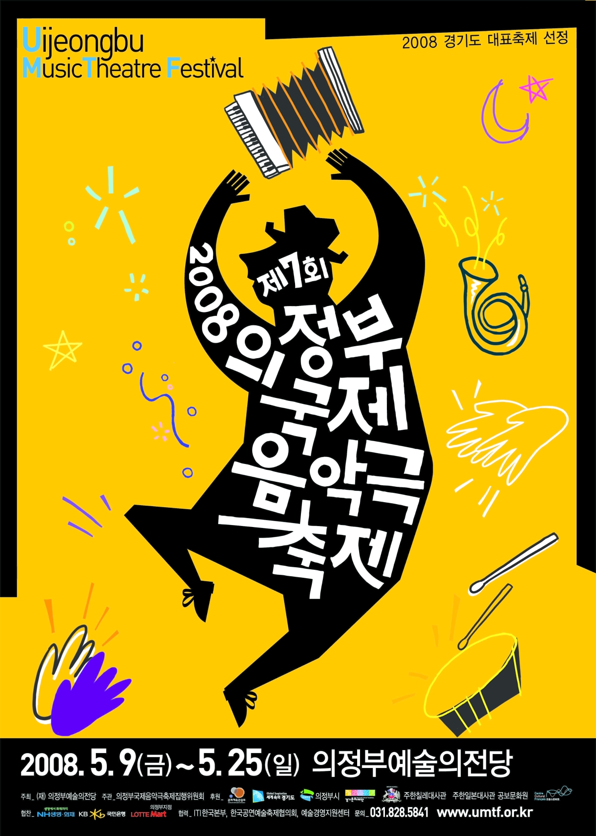 제7회 의정부국제음악극축제