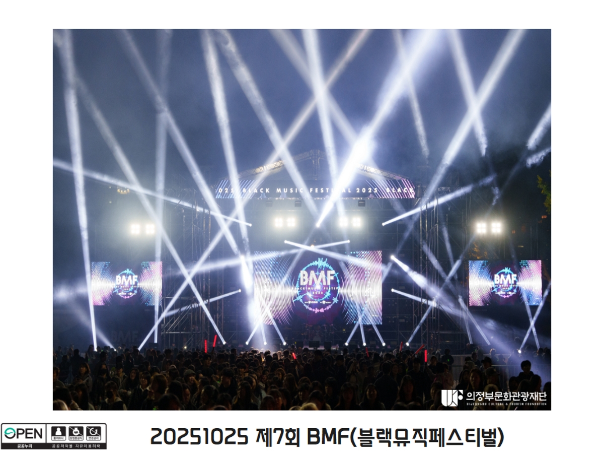 20251025 제7회 BMF(블랙뮤직페스티벌)20