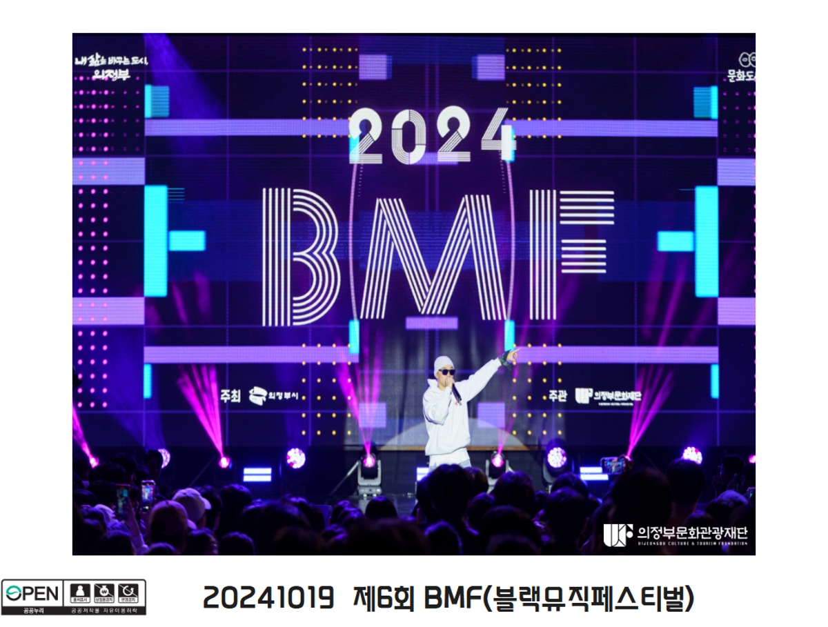 20241019  제6회 BMF(블랙뮤직페스티벌)1