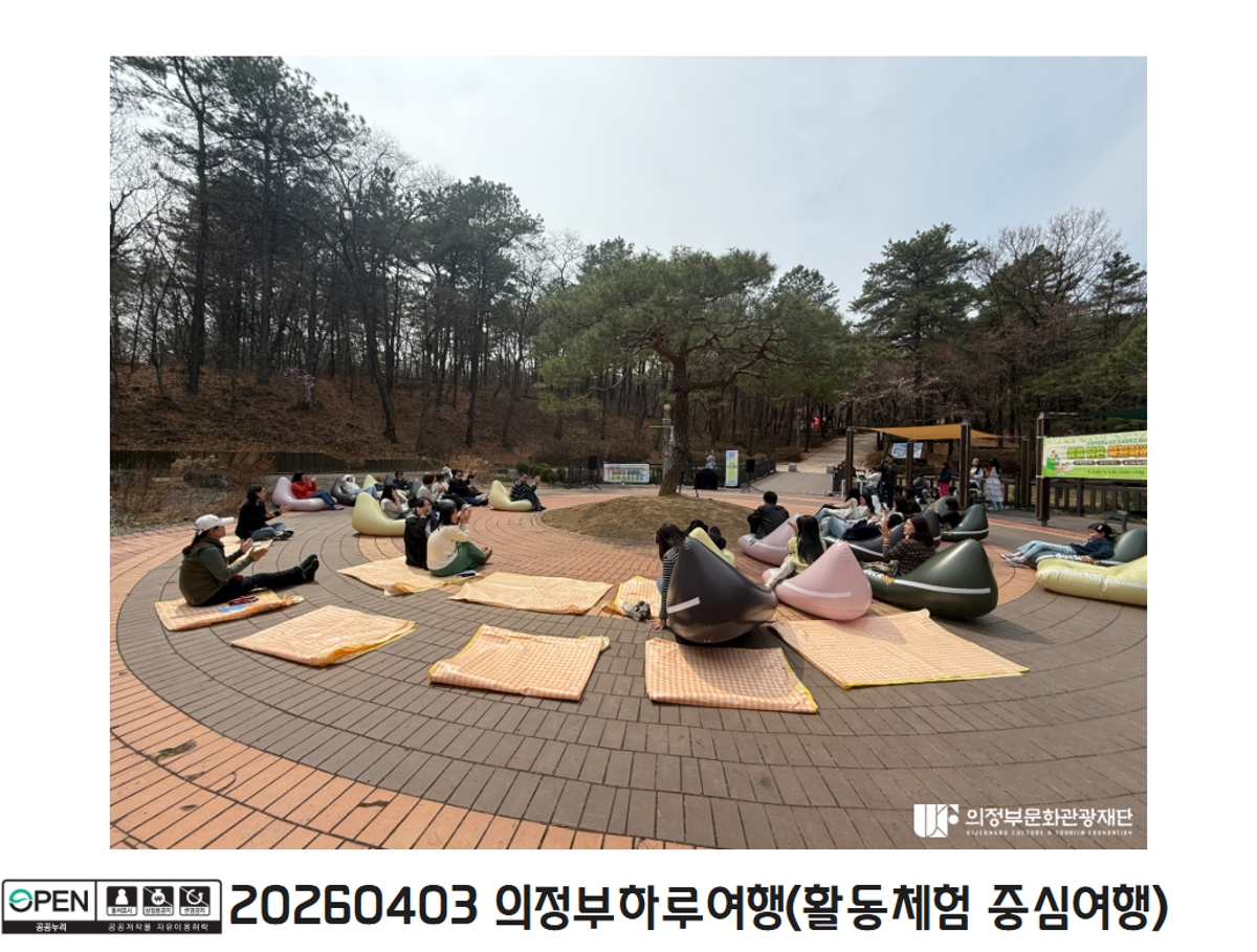 20260403 의정부하루여행(활동체험 중심여행)7