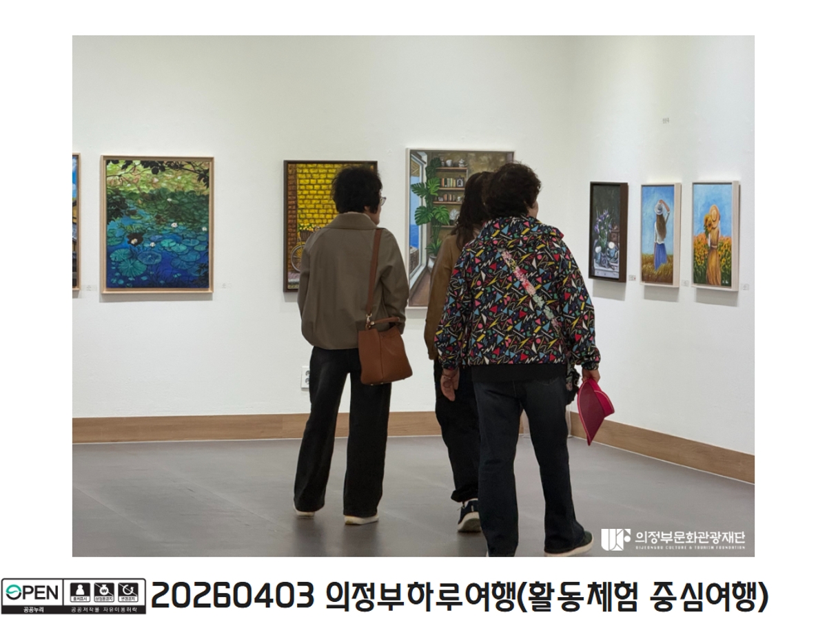 20260403 의정부하루여행(활동체험 중심여행)4