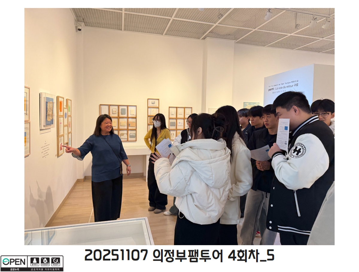 20251107 의정부팸투어 4회차_5