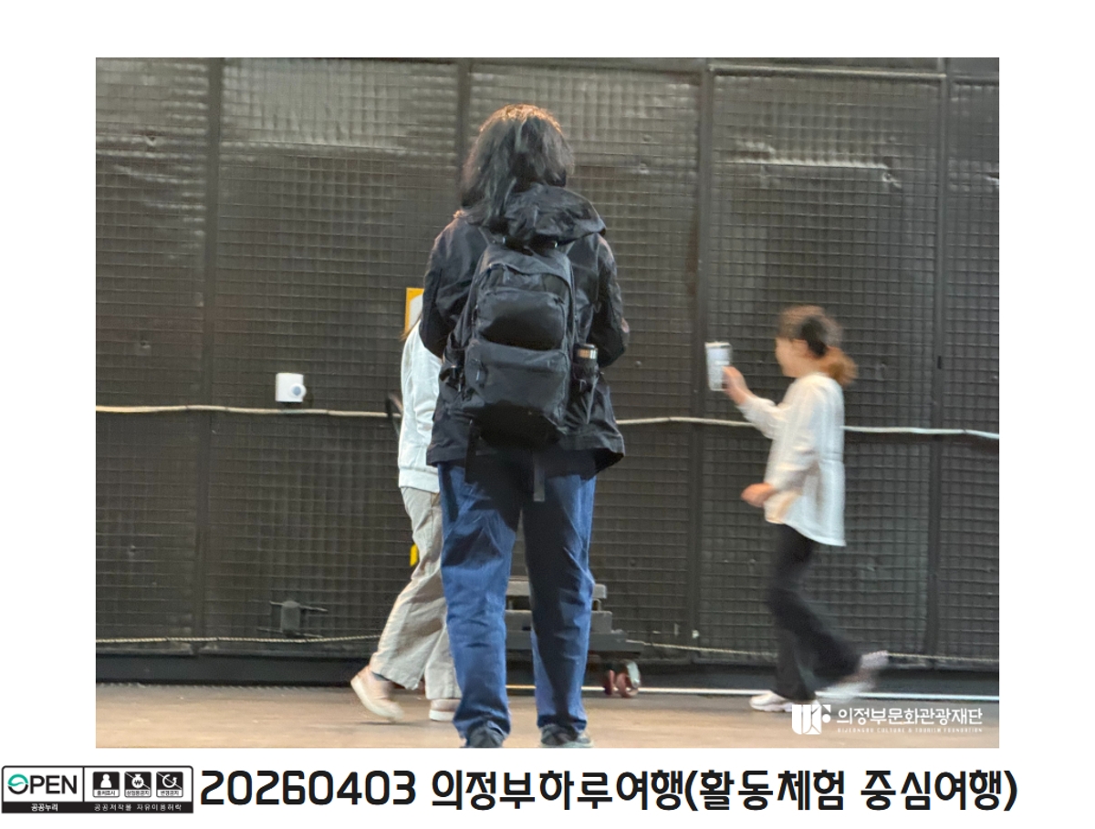 20260403 의정부하루여행(활동체험 중심여행)1