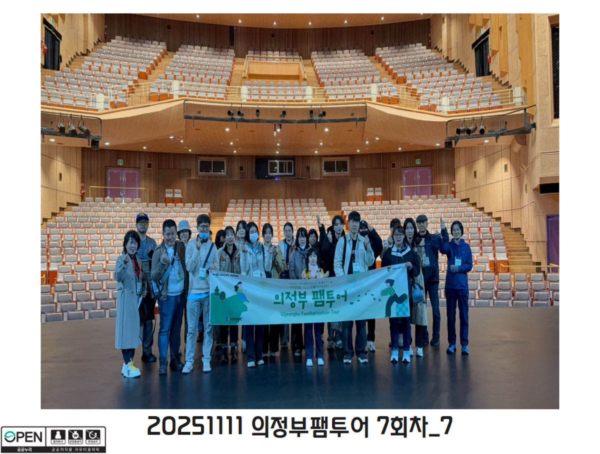 20251125 의정부팸투어 7회차_7