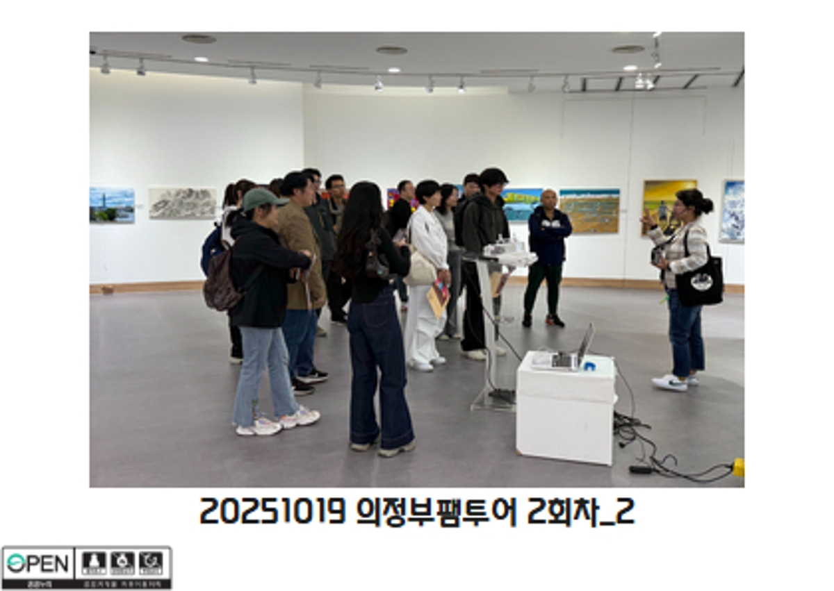 20251019 의정부팸투어 2회차_2