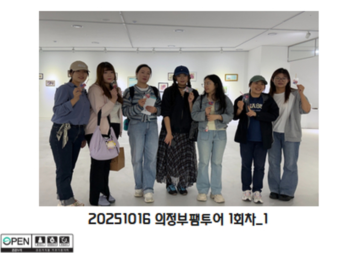 20251016 의정부팸투어 1회차 1